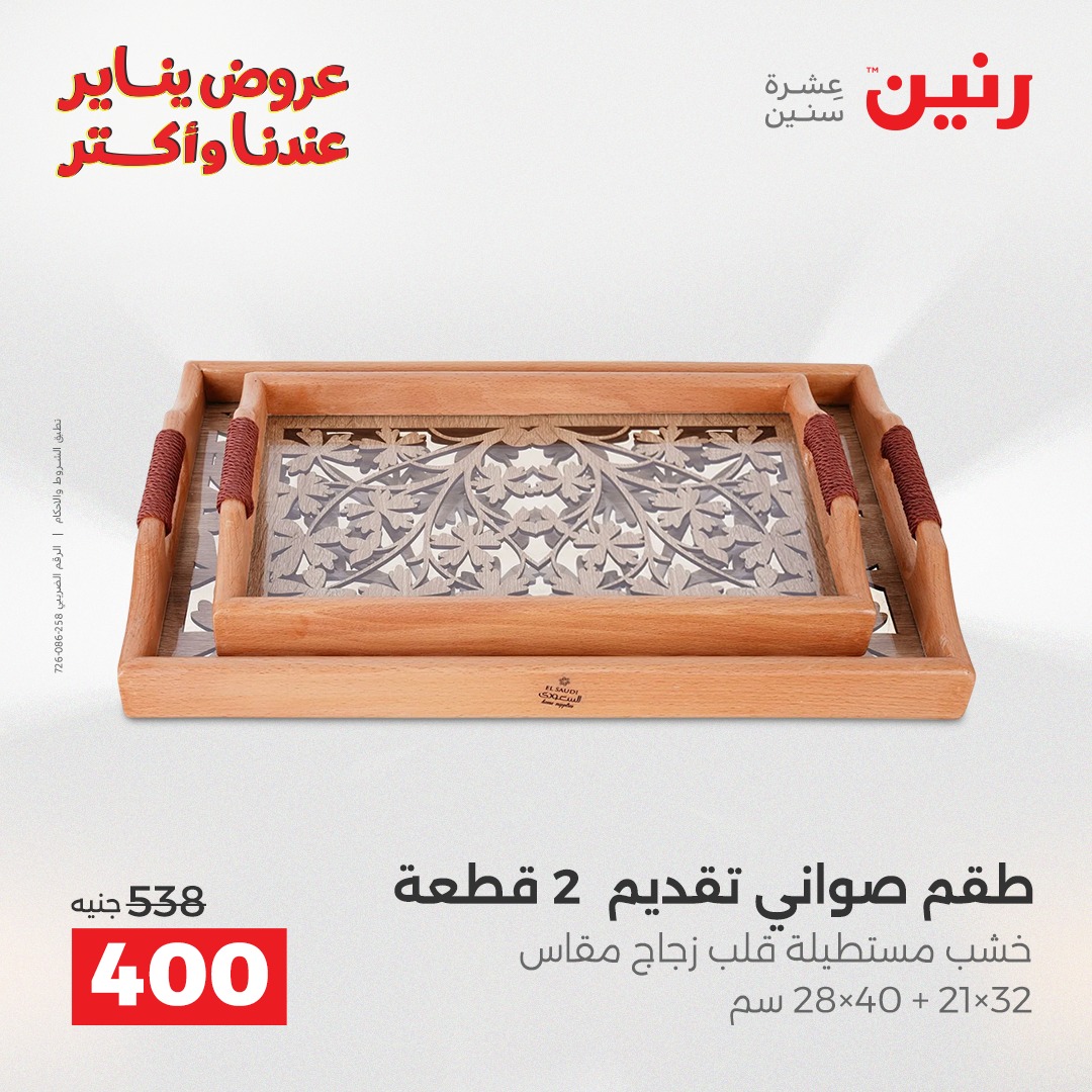 raneen offers from 25dec to 27dec 2025 عروض رنين من 25 ديسمبر حتى 27 ديسمبر 2025 صفحة رقم 105